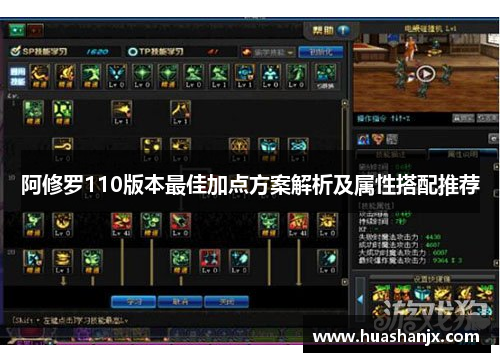 阿修罗110版本最佳加点方案解析及属性搭配推荐