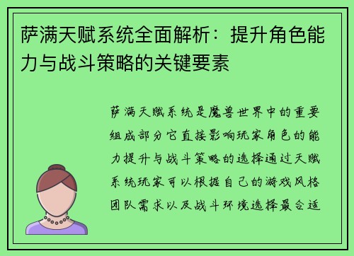 萨满天赋系统全面解析：提升角色能力与战斗策略的关键要素