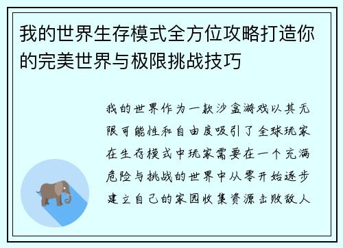 我的世界生存模式全方位攻略打造你的完美世界与极限挑战技巧