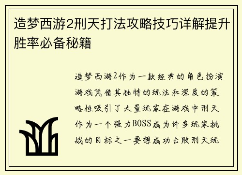 造梦西游2刑天打法攻略技巧详解提升胜率必备秘籍