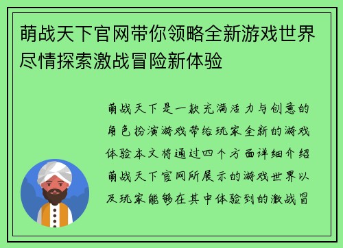 萌战天下官网带你领略全新游戏世界尽情探索激战冒险新体验