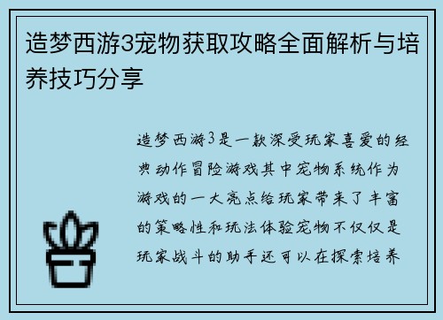造梦西游3宠物获取攻略全面解析与培养技巧分享