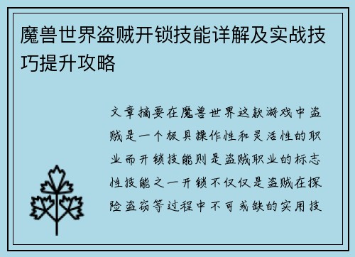 魔兽世界盗贼开锁技能详解及实战技巧提升攻略