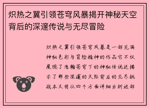 炽热之翼引领苍穹风暴揭开神秘天空背后的深邃传说与无尽冒险