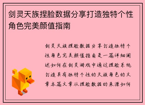 剑灵天族捏脸数据分享打造独特个性角色完美颜值指南