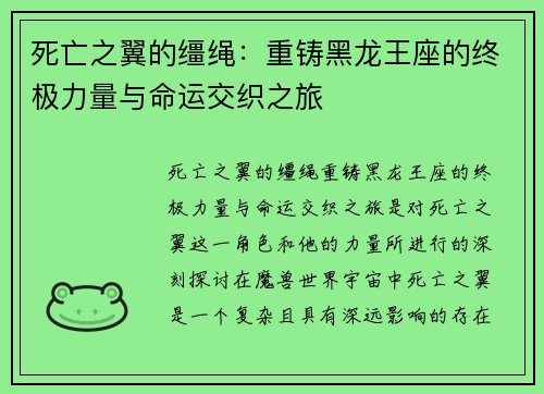 死亡之翼的缰绳：重铸黑龙王座的终极力量与命运交织之旅