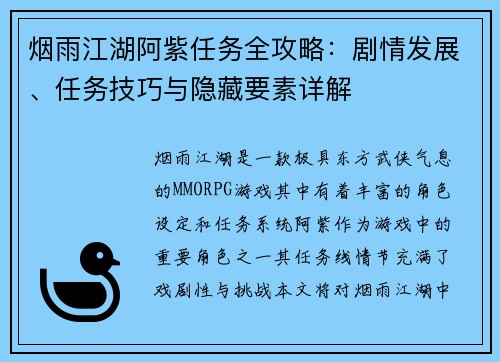 烟雨江湖阿紫任务全攻略：剧情发展、任务技巧与隐藏要素详解
