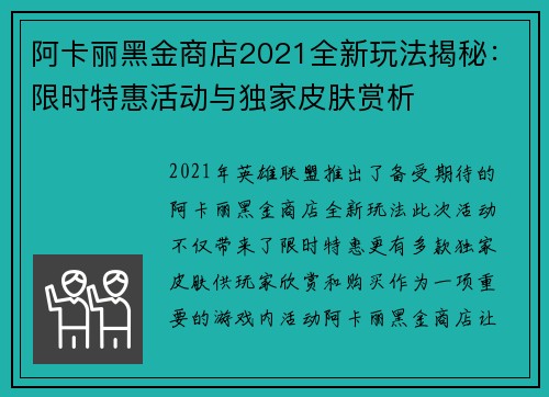 阿卡丽黑金商店2021全新玩法揭秘：限时特惠活动与独家皮肤赏析